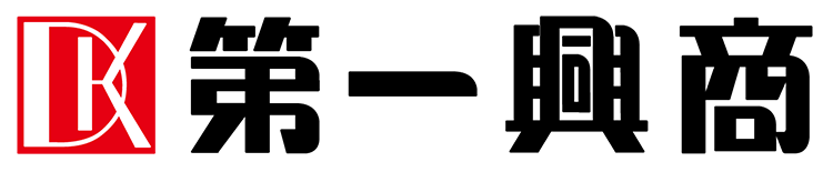 第一興商